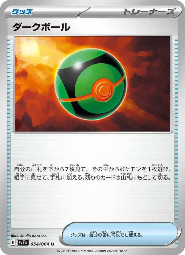 Dusk Ball 054/64