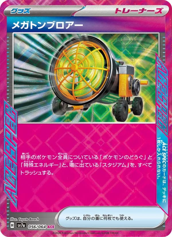 Megaton Blower 056/64