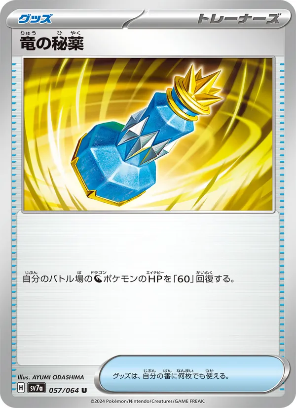 Dragon Elixir 057/64