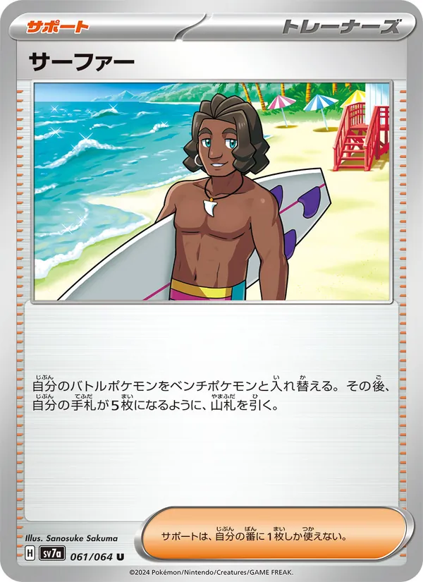 Surfer 061/64