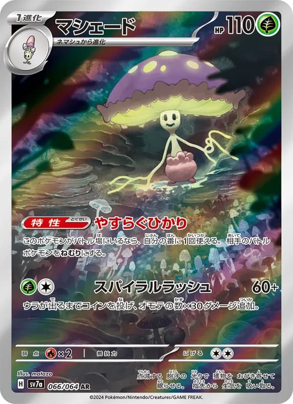 Shiinotic 066/64