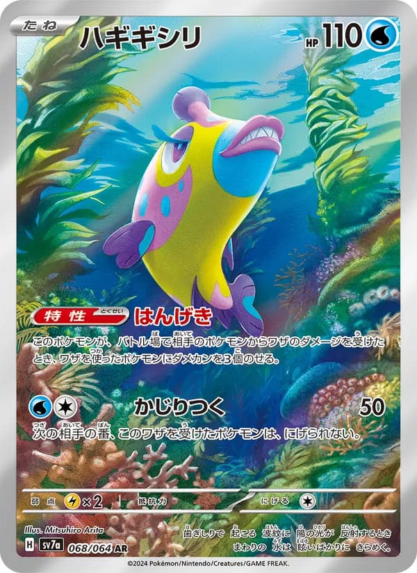 Bruxish 068/64