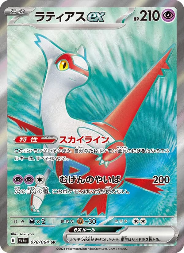 Latias ex 078/64