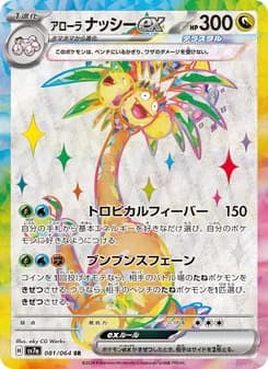 Alolan Exeggutor ex