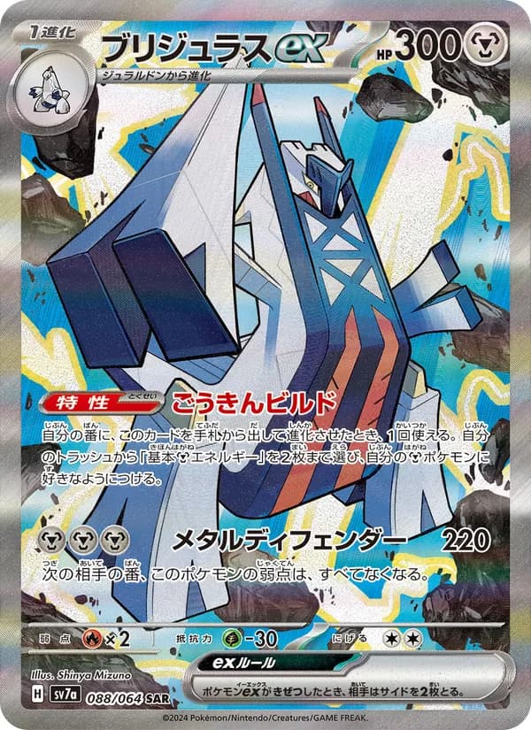 Archaludon ex 088/64