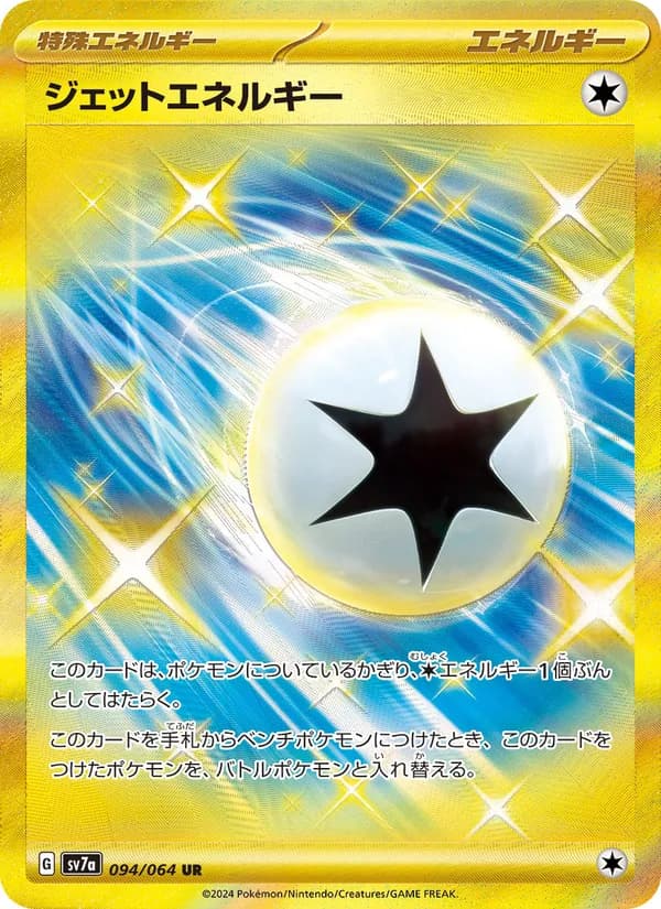 Jet Energy 094/64