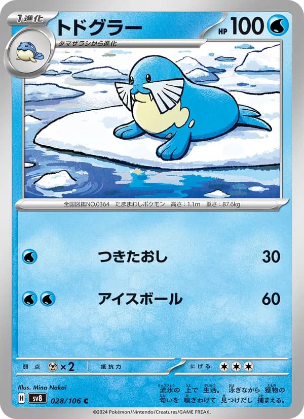 Sealeo 028/106