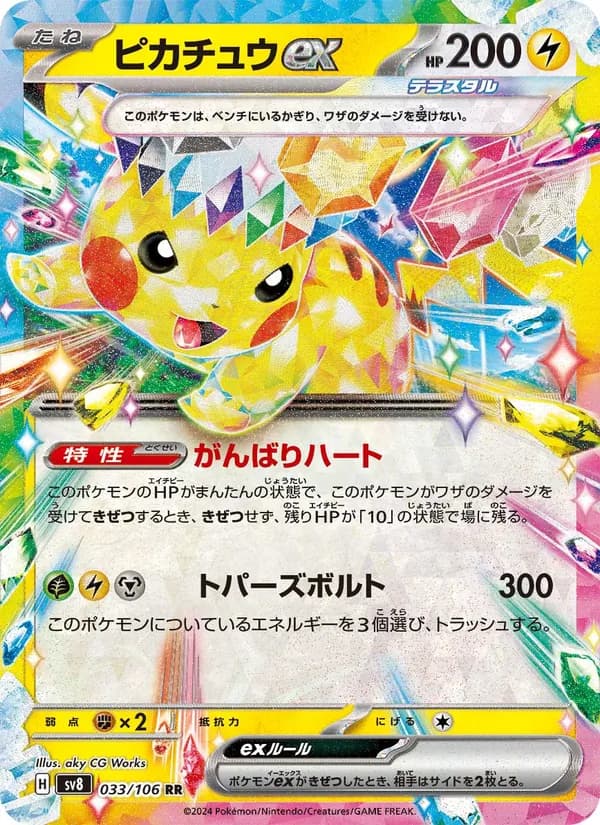 Pikachu ex 033/106