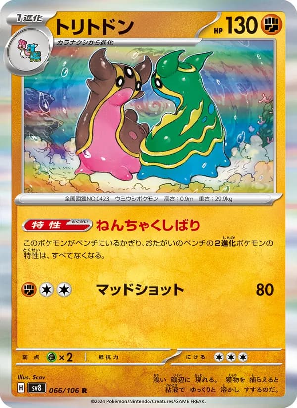 Gastrodon 066/106