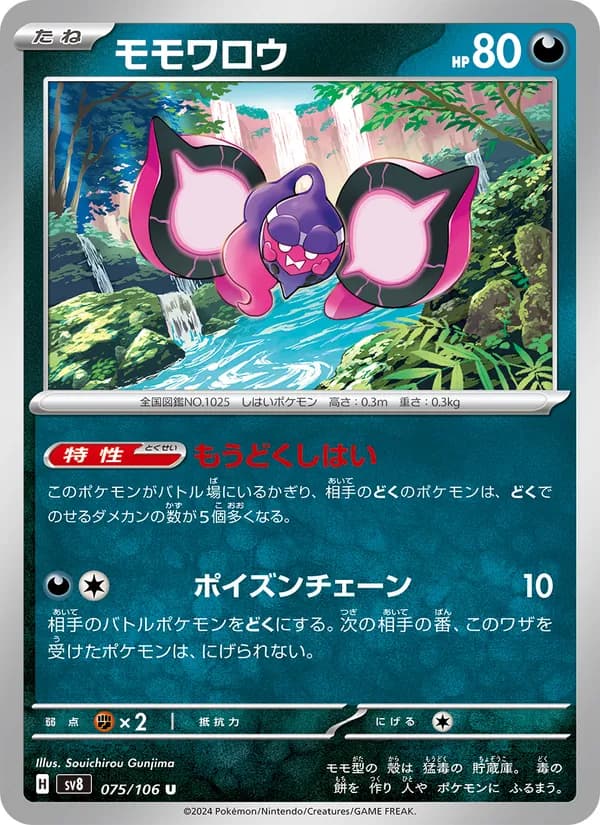 Pecharunt 075/106