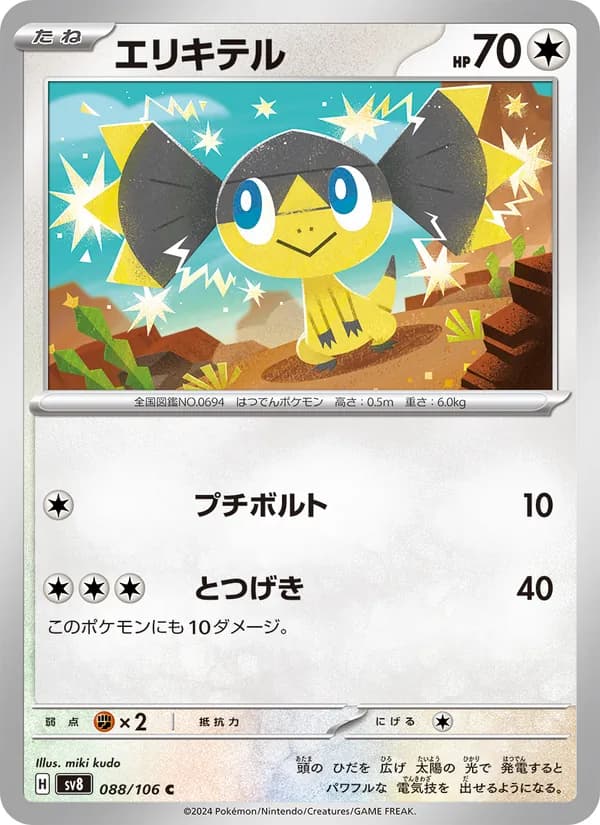 Helioptile 088/106