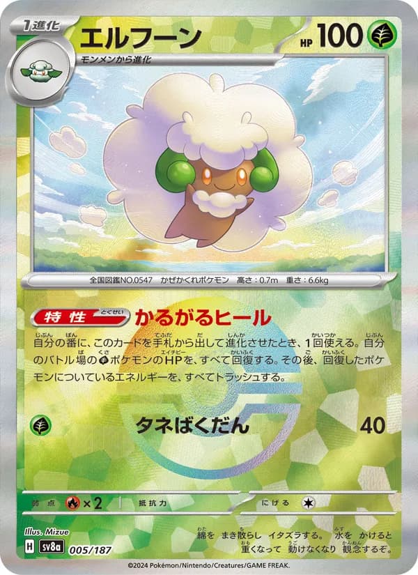 Whimsicott 005/187