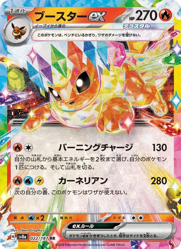 Flareon ex 022/187