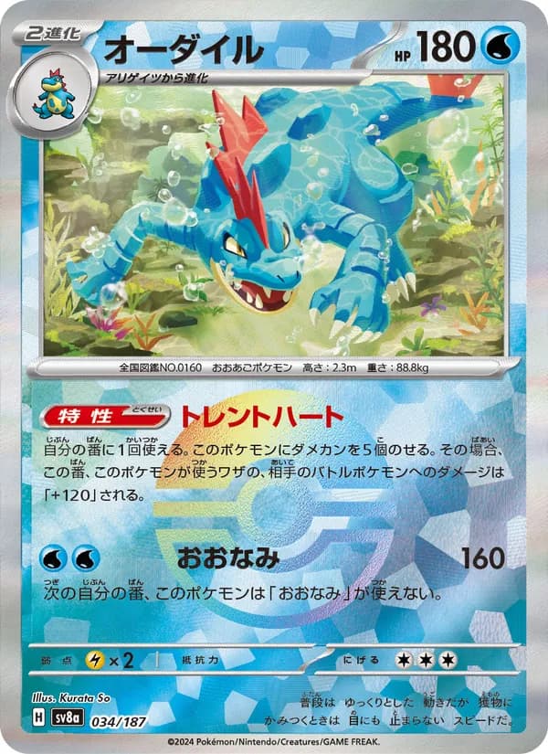 Feraligatr 034/187