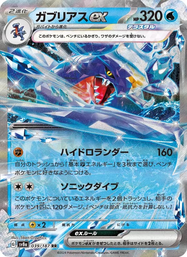 Garchomp ex 039/187