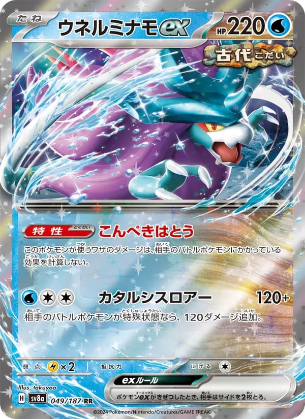Walking Wake ex 049/187