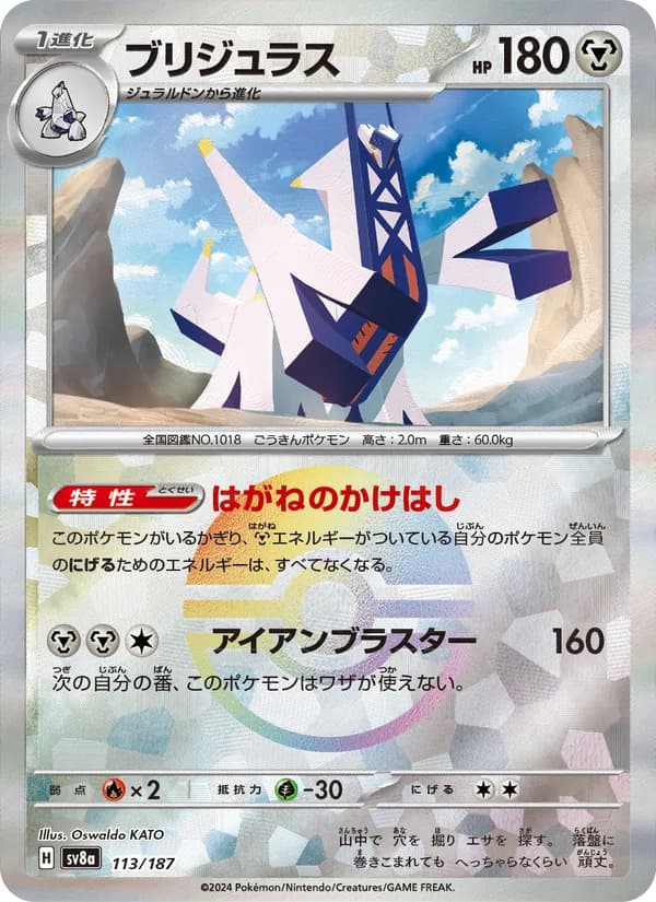 Archaludon 113/187