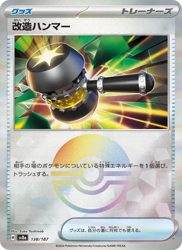 Enhanced Hammer 138/187