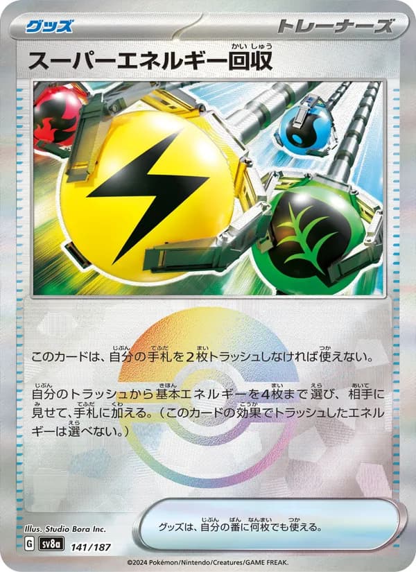 Superior Energy Retrieval 141/187
