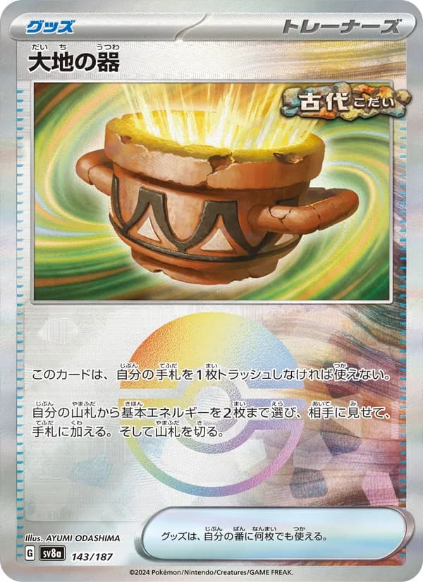 Earthen Vessel 143/187