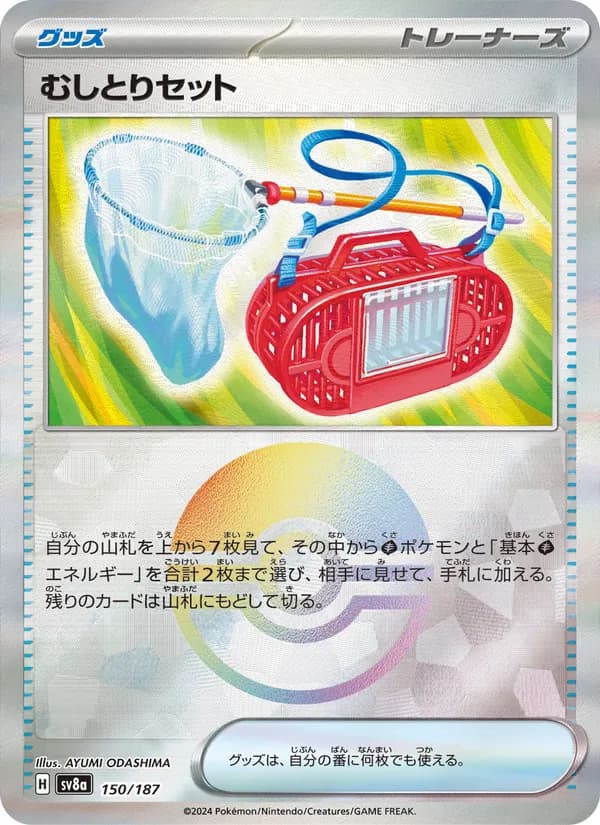 Bug Catching Set 150/187