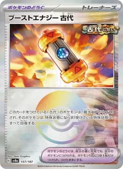Ancient Booster Energy Capsule