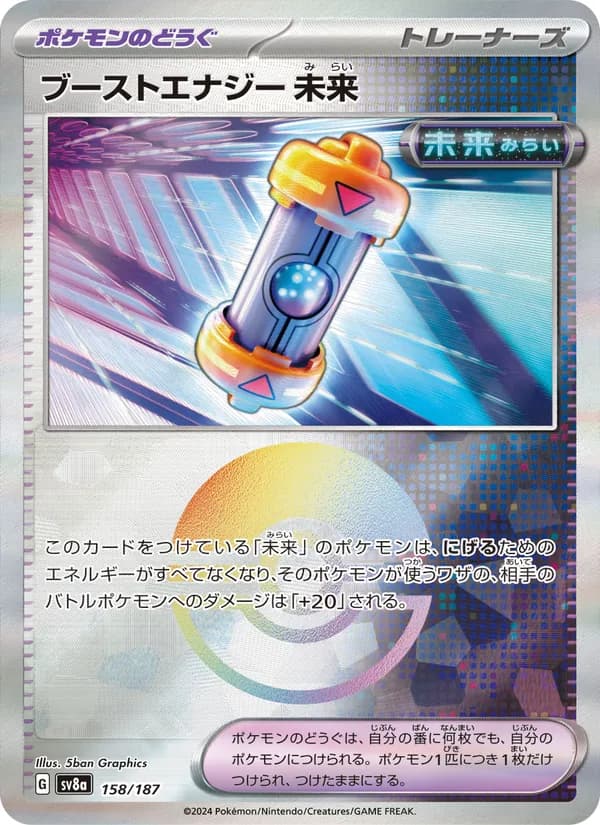 Future Booster Energy Capsule 158/187