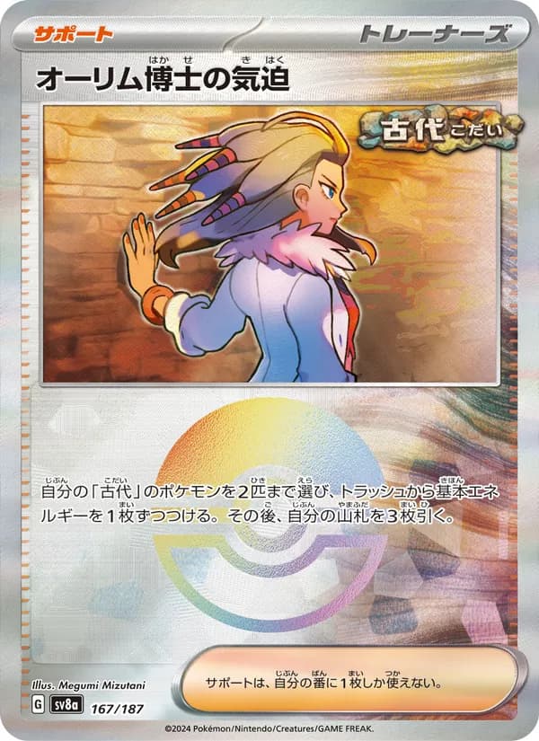 Professor Sada's Vitality 167/187