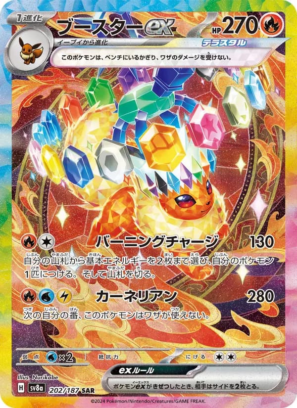 Flareon ex 202/187