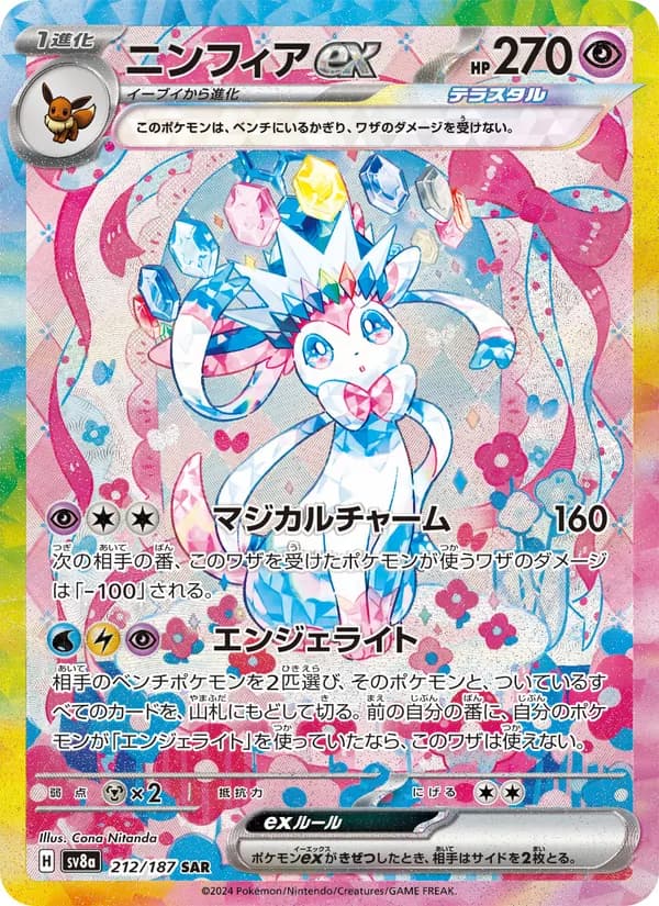Sylveon ex 212/187