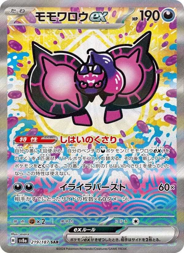 Pecharunt ex 219/187