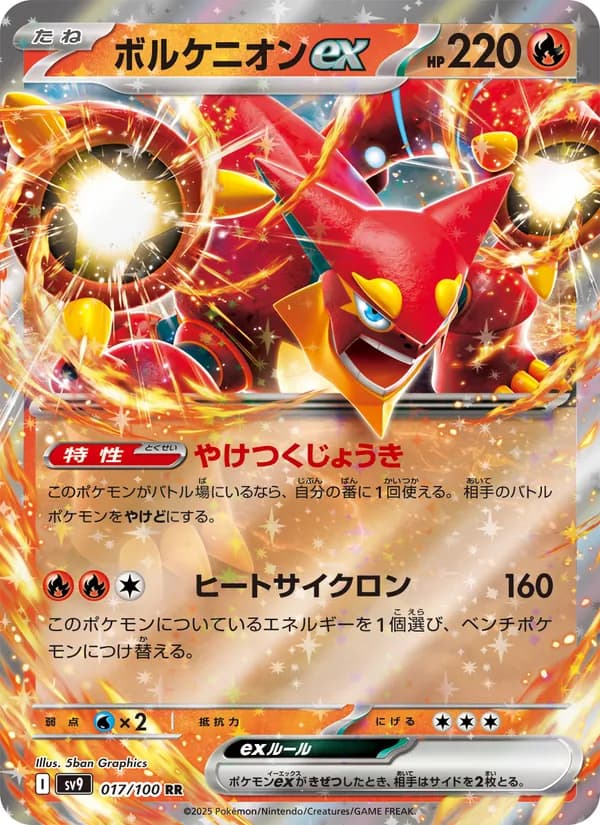 Volcanion ex 017/100