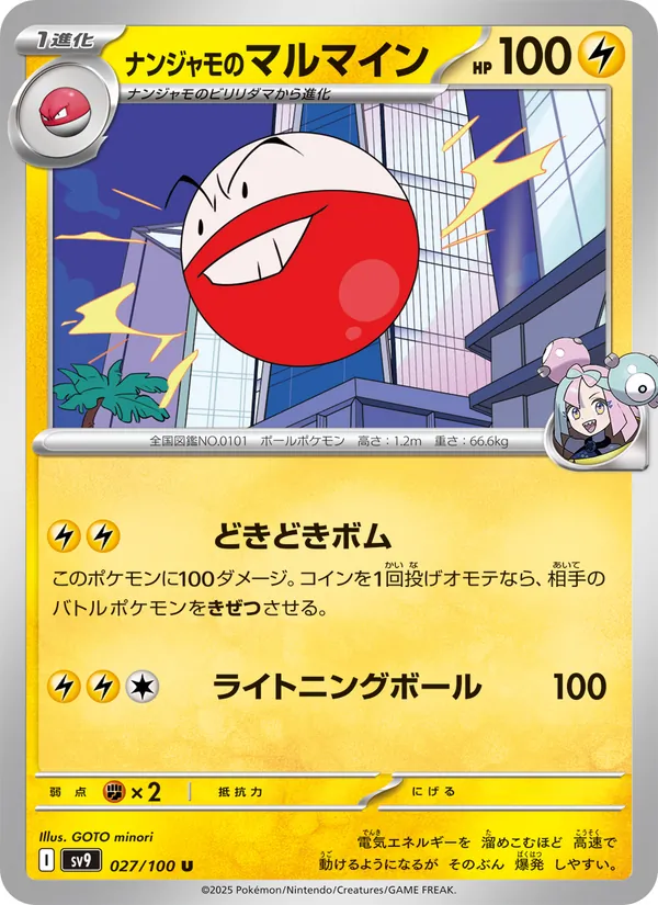 Iono's Electrode 027/100