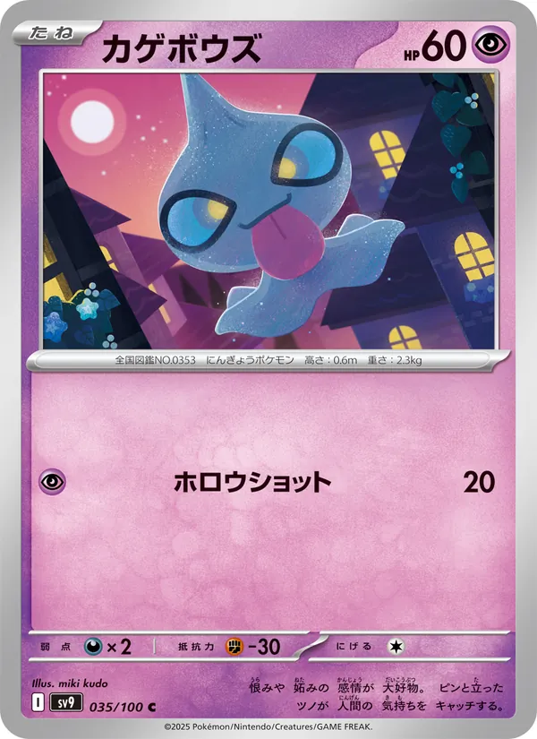 Shuppet 035/100
