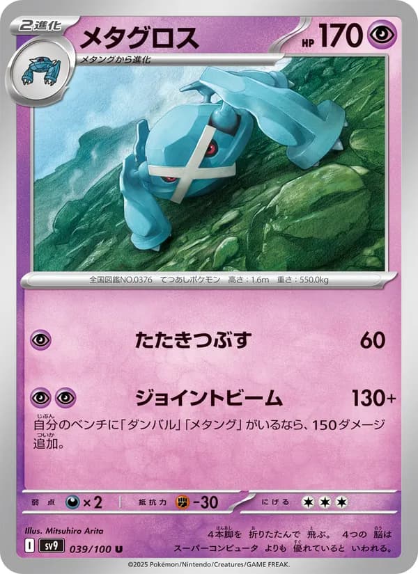 Metagross 039/100