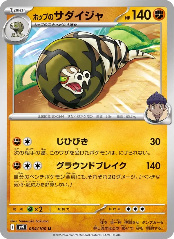 Hop's Sandaconda 054/100