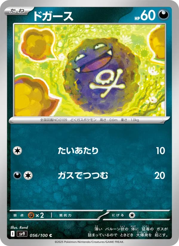 Koffing 056/100