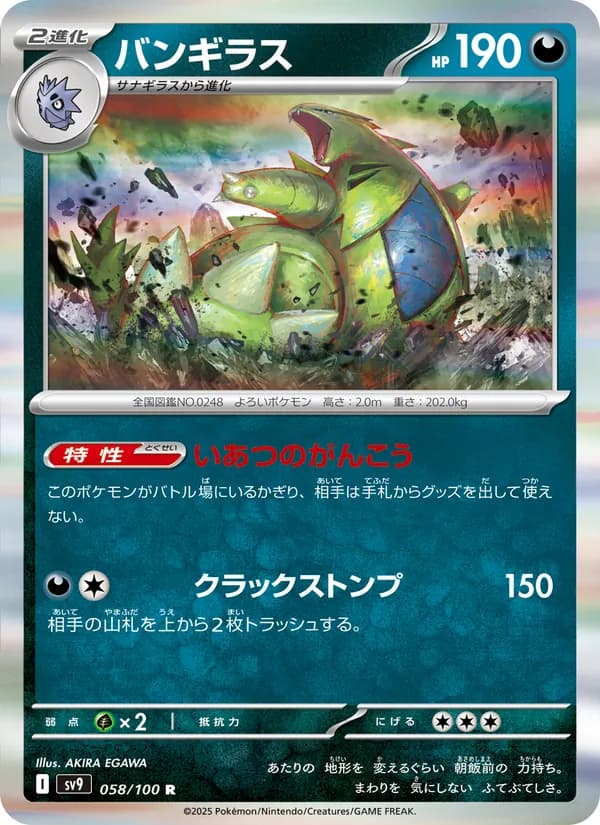 Tyranitar 058/100