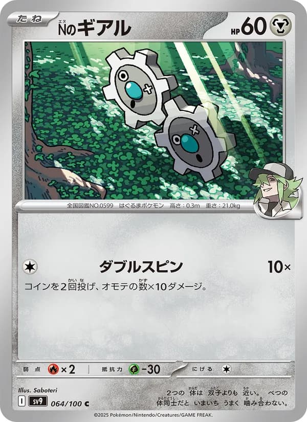 N's Klink 064/100