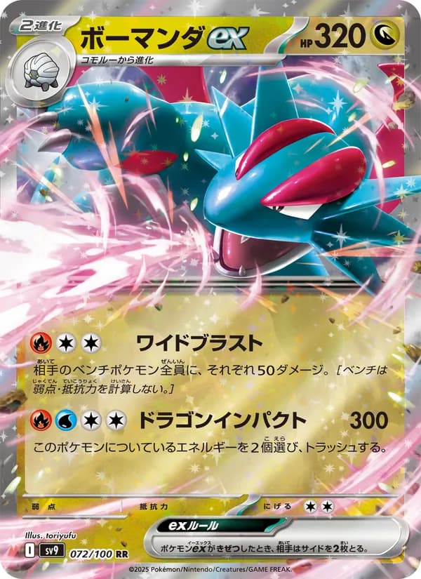 Salamence ex 072/100