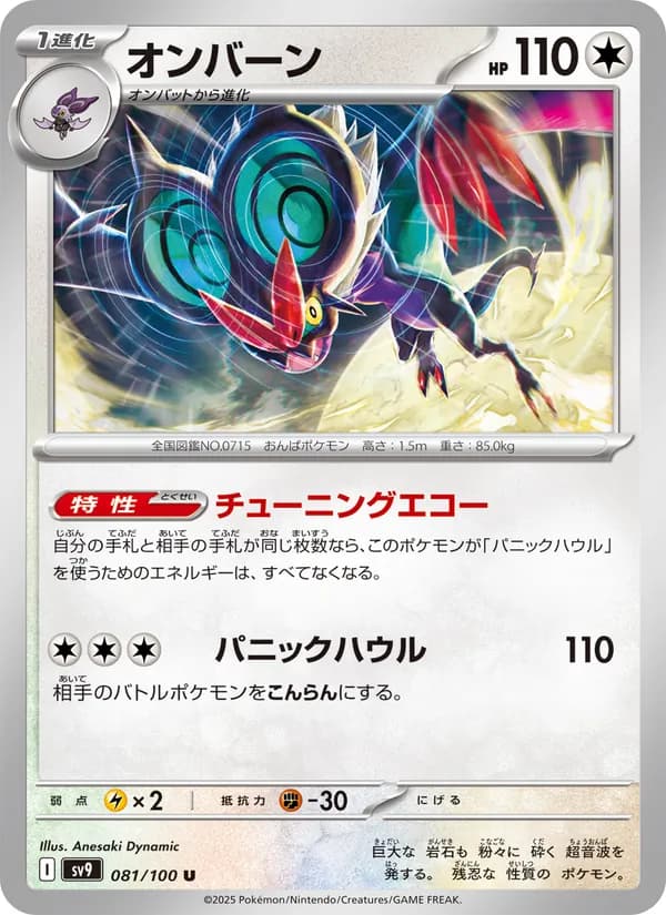 Noivern 081/100