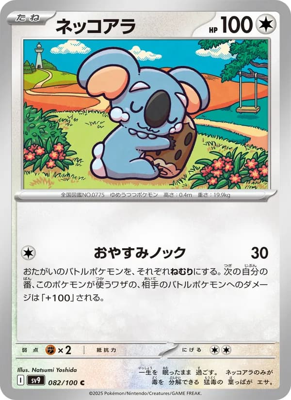 Komala 082/100