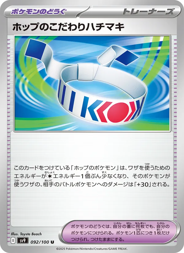 Hop's Choice Band 092/100