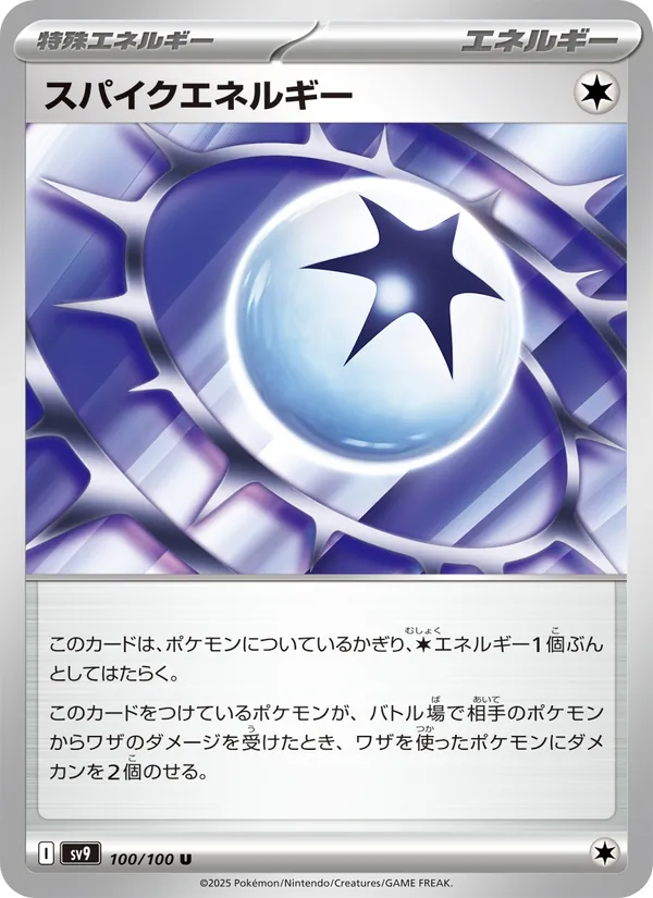 Spiky Energy 100/100