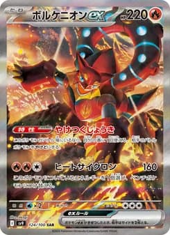 Volcanion ex