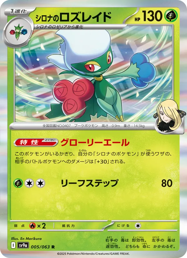 Roserade 005/63