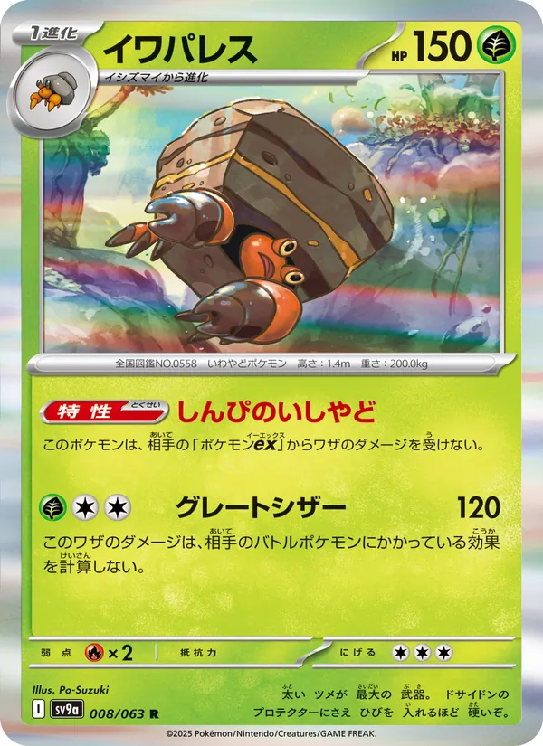 Crustle 008/63