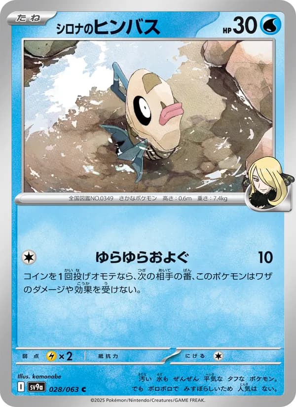 Feebas 028/63