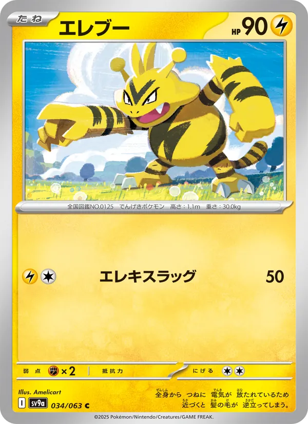 Electabuzz 034/63