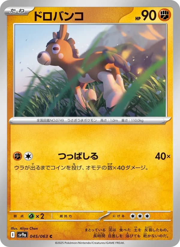 Mudbray 045/63
